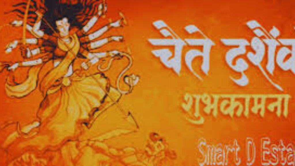Chaitra Dashain 2082 Date